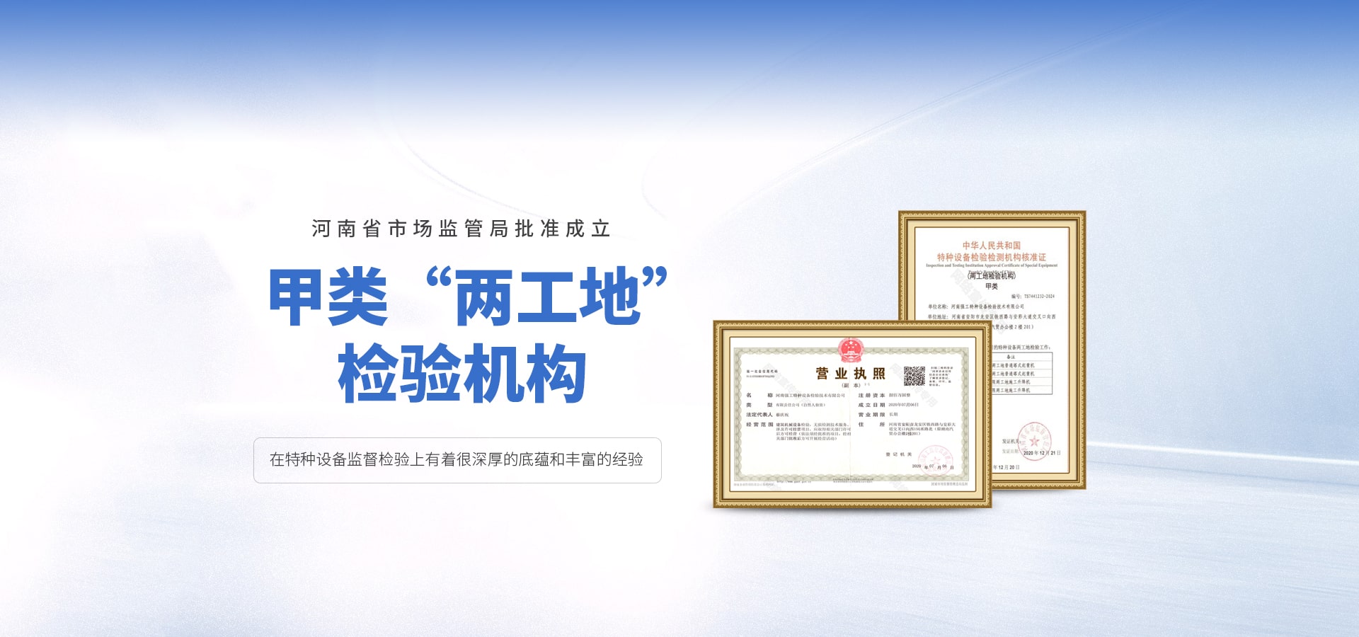 河南强工特种设备检验技术有限公司