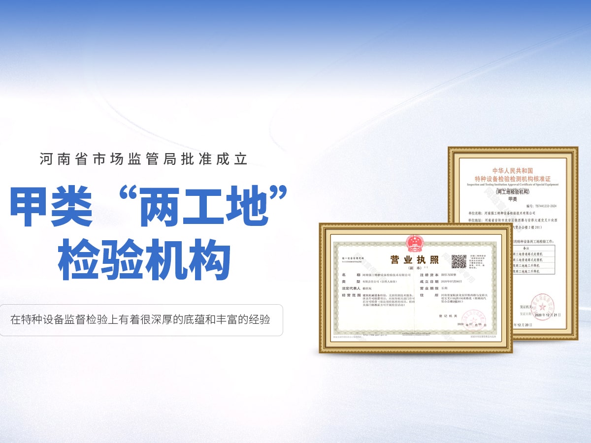 河南强工特种设备检验技术有限公司