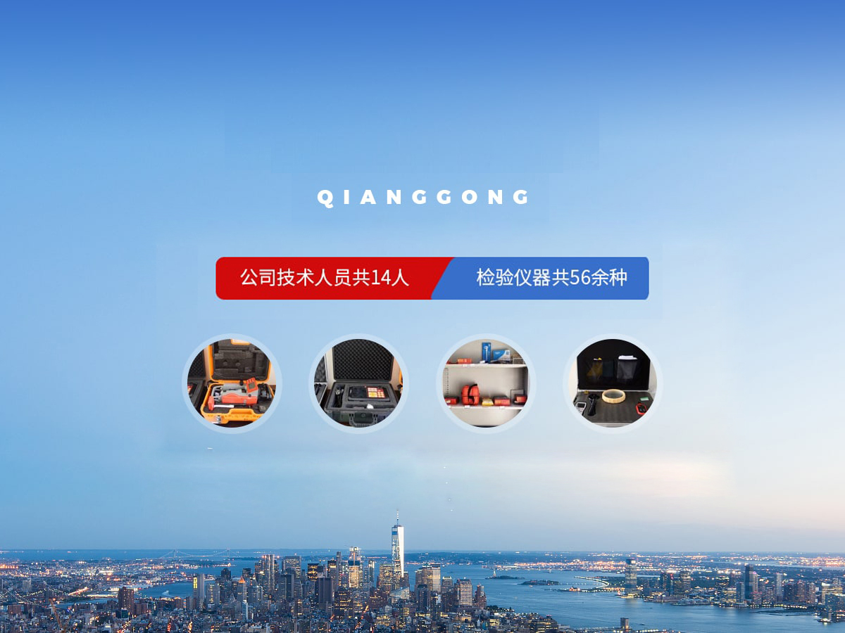 河南强工特种设备检验技术有限公司