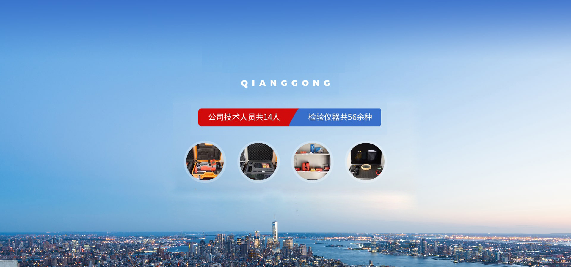 河南强工特种设备检验技术有限公司